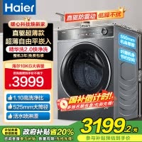 海尔(Haier)精华洗2.0滚筒洗衣机10公斤大容量家用直驱变频超薄平嵌智能投放XQG100-BD14356L