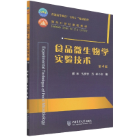 音像食品微生物学实验技术(第4版)郝林孔庆学方祥