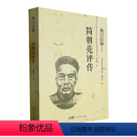 [正版]简朝亮评传张纹华书店哲学宗教广东人民出版社有限公司书籍 读乐尔书