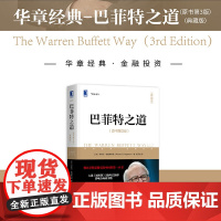 巴菲特之道(原书第3版)典藏版 金石致远CEO杨天南倾力译作 彼得·林奇、霍华德·马克斯作序 樊登读书会 正版书籍