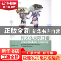 正版 跨文化交际口语 陈晓霞主编 北京大学出版社 9787301248515