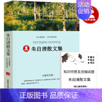 朱自清散文集 [正版]朱自清散文集全集散文精选经典作品选读本经典书目五六年级下册小学生初中生必读课外书阅读书籍含匆匆背影