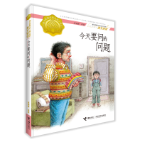 正版新书]接力杯曹文轩儿童小说奖美文悦读:今天要问的问题洪永
