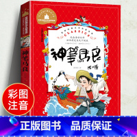 神笔马良 [正版]神笔马良二年级下册快乐读书吧彩图注音版洪汛涛著全套课外书2年级小学生课必外阅读书籍儿童故事书下册非人教