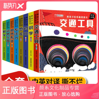 颜系图书-洞洞书婴儿早教撕不烂8册宝宝0-1-2-3岁多猜猜我是谁妙趣奇妙儿童绘本一岁半两岁幼儿启蒙益智书本推拉机关