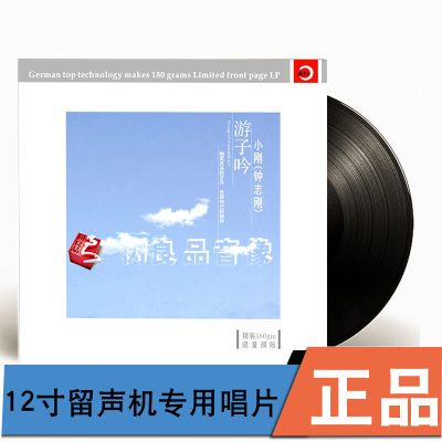 正版新京文小刚钟志刚游子吟老式留声机LP黑胶唱片12寸33转