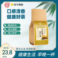 北京同仁堂玉米须茶玉米须桑叶茶蒲公英根养生茶包官方正品*2袋