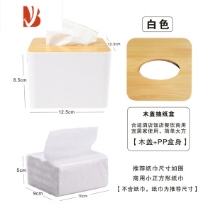 三维工匠木盖纸巾盒定制LOGO餐厅酒店宾馆私人商用抽纸盒印广告语定做 小号白色(无LOGO)