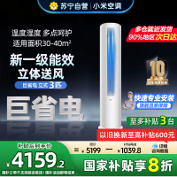 米家小米空调3匹柜机新一级能效变频冷暖节能省电自清洁智能米家互联家用圆柱立式客厅72N1A1以旧换新