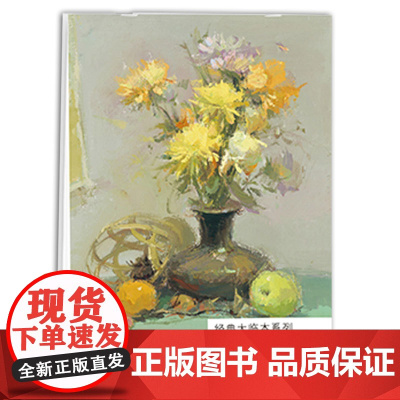 经典全集 4开大临本色彩静物书籍水粉临摹联考中国美院杭州名师sh'