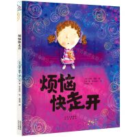 [N]烦恼快走开(精)-9787200167221