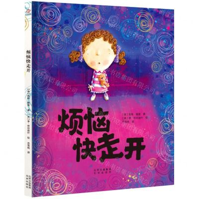 [N]烦恼快走开(精)-9787200167221