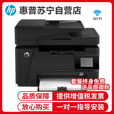 惠普HP LaserJet Pro MFP M128fw 黑白激光一体机打印复 扫描传真无线打印复印传真一体机打印复印一体机打印一体机无线打印复印一体机 惠普M128FW套餐4