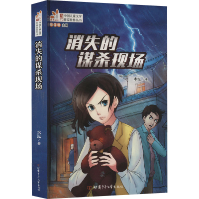 醉染图书消失的谋杀现场97875441