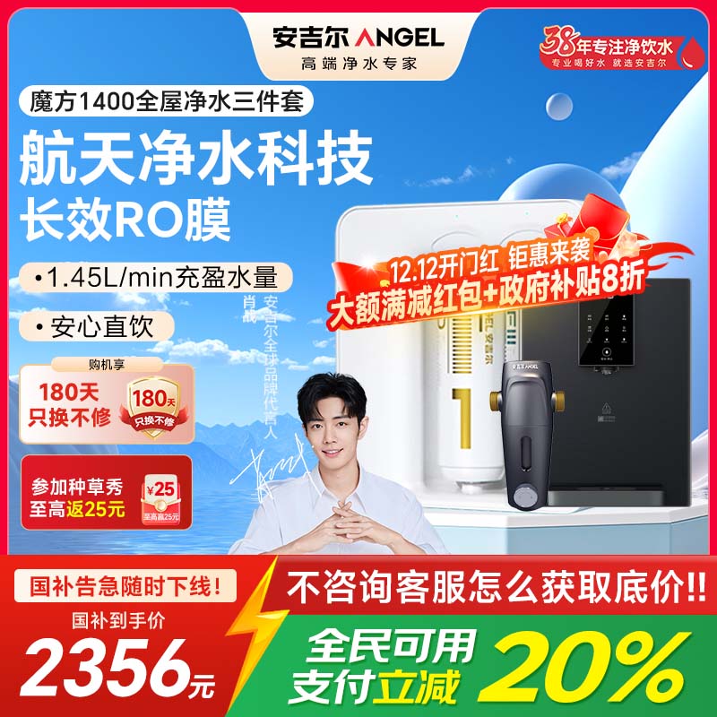 安吉尔魔方1400净水器家用母婴直饮厨房厨下式RO反渗透自来水净化过滤器J2904-ROB60+J3217+Y3611