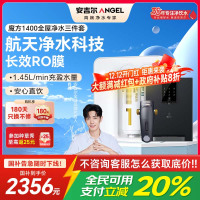 安吉尔魔方1400净水器家用母婴直饮厨房厨下式RO反渗透自来水净化过滤器J2904-ROB60+J3217+Y3611