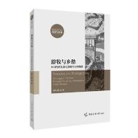 正版新书]游牧与乡愁韩佳政9787565727252