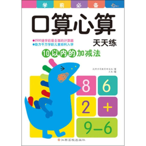 [M]10以内的加减法-9787549320653
