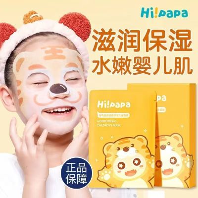 Hi!papa 海龟爸爸 萌趣保湿儿童面膜(小老虎)(儿童款)20ml*5片*3盒