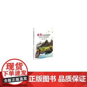 农村生态环境保护—农村生态种养新模式