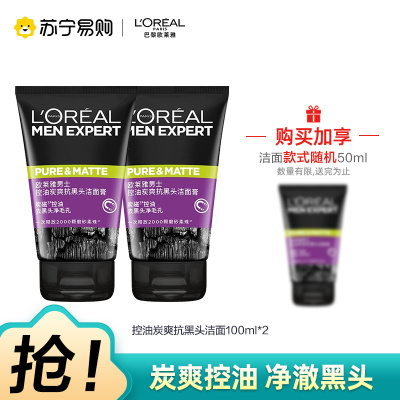 欧莱雅(LOREAL)男士控油炭爽抗黑头洁面膏100ml*2+50ml去角质深层清洁收缩毛孔保湿补水油性肤质洗面奶洁面乳