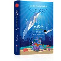 正版新书]名家名译--水孩子(英)查尔斯.金斯利9787559328748