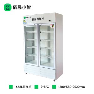 佰晟小智 冷藏留样柜 SFT-D1002DF 留样柜668L