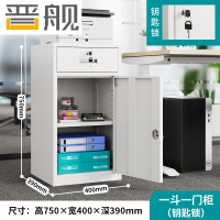 晋舰钢制文件柜储物柜矮柜档案收纳办公资料柜75高40宽一抽一门钥匙款