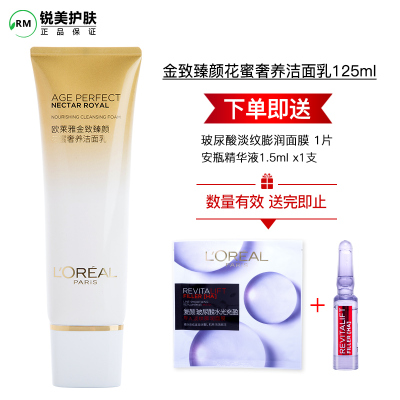 欧莱雅金致臻颜花蜜奢养洁面乳125ml洗面奶深层清洁细腻平滑