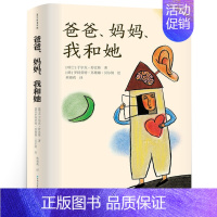 爸爸妈妈、我和她 [正版]两个小洛特 四年级 祖庆说百班千人暑假读物 两个小洛特书 小学生课外书阅读书籍 明天出版社KQ