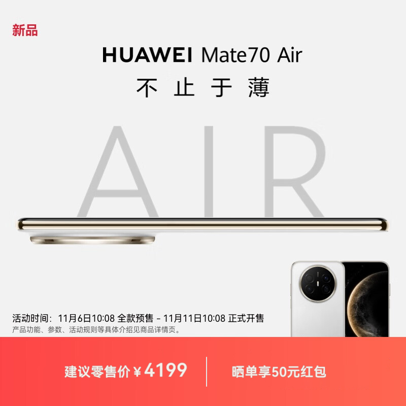HUAWEI Mate 70 Air 12GB+256GB 金丝银锦 超薄长续航 7英寸华为临境大屏 红枫原色影像 鸿蒙手机