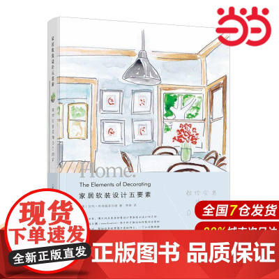 家居软装设计五要素:教你完美装饰自己的家