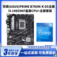 华硕B760M -K DDR5 +i5 14600KF盒装CPU主板套装台式电脑主板CPU套装14核心20线程