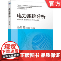 电力系统分析