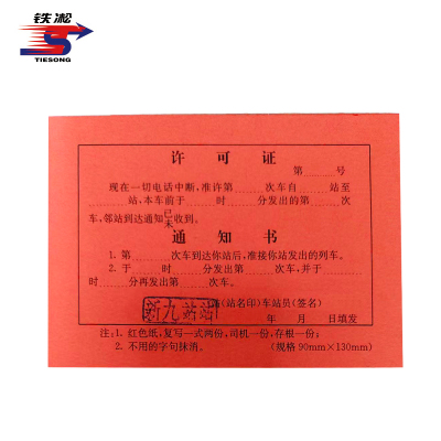 铁凇 红色许可证 130*90mm 100张 册