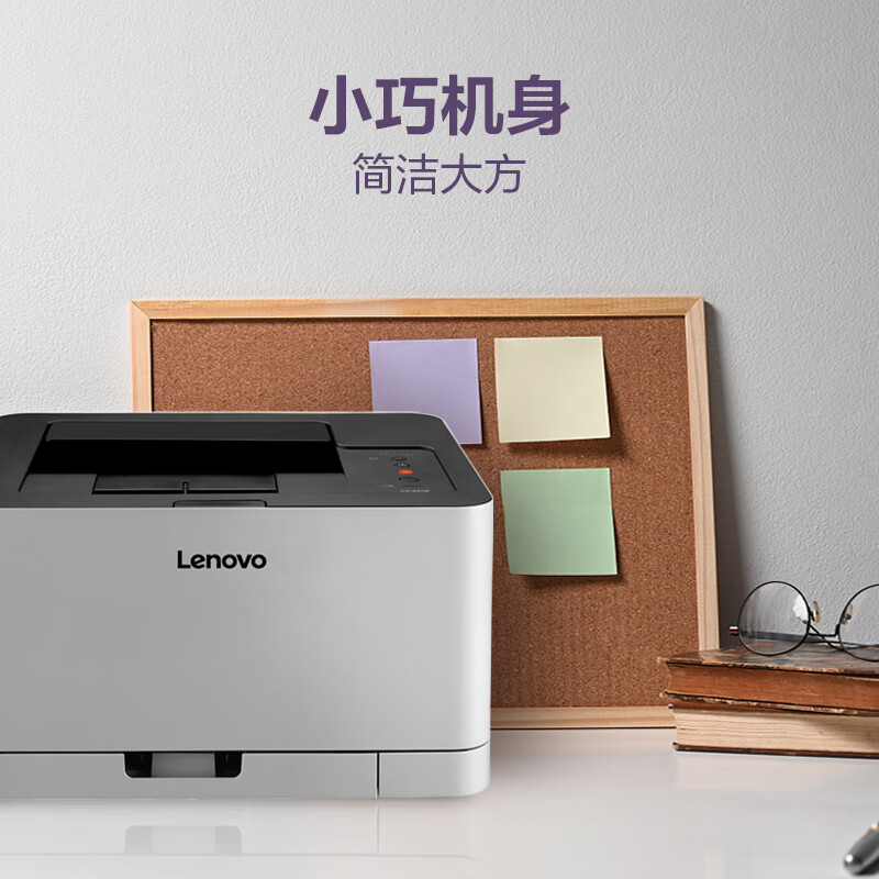联想(Lenovo)CS1831 彩色激光打印机商用办公家用学习