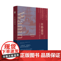 赠书签 日暮途穷 大清覆灭前夕的关键时刻 中国近代史 国民阅读经典 从晚清到民国 历史