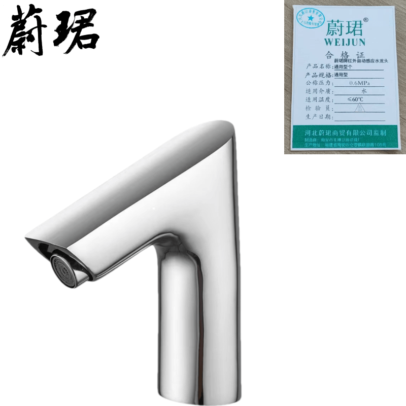 蔚珺牌红外自动感应水龙头通用型个
