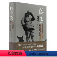 [正版]绥远1936:失踪战地摄影师方大曾的抗战记录/中国抗日战争全记录资料详实媲美南京大屠杀黄埔传奇红军长征史书籍