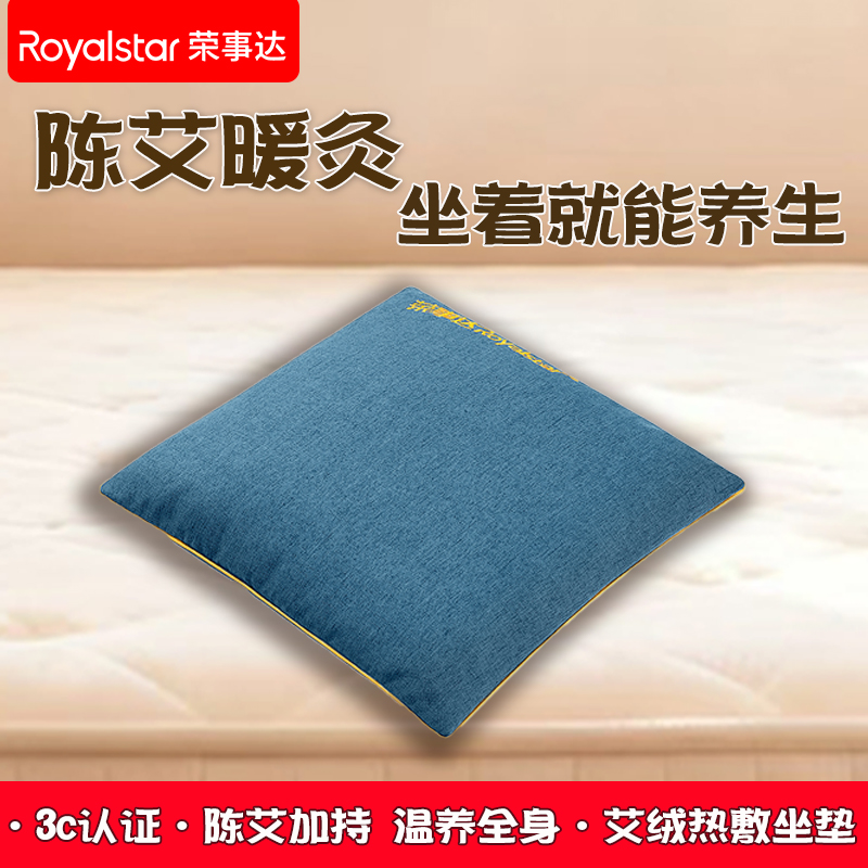 荣事达电加热艾绒坐垫2025年新款艾灸非理疗热敷垫子3C认证艾绒草