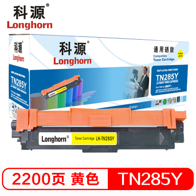 科源LH-TN285Y粉盒黄色单支装适用适用兄弟3170CDW 3150CDN(TN-285Y)打印页数2200