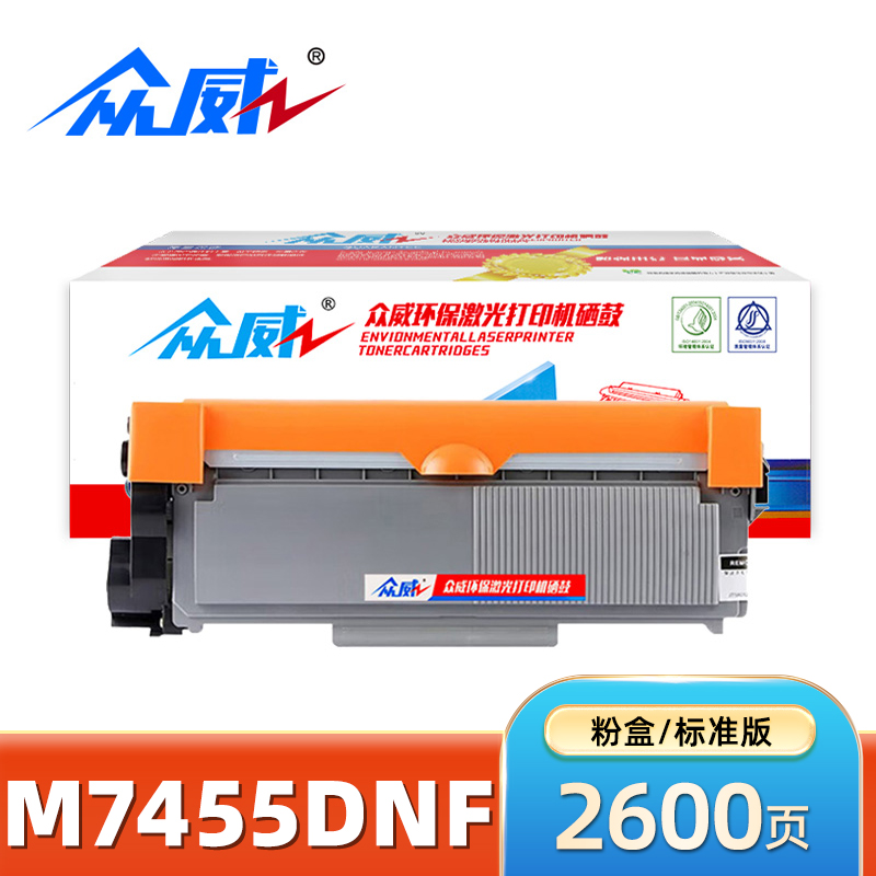 众威粉盒联想M7455DNF黑 支