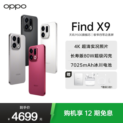 OPPO Find X9 16GB+256GB 绒光钛 4K超清实况照片 7025mAh 天玑9500 5G旗舰手机[孙颖莎同款]