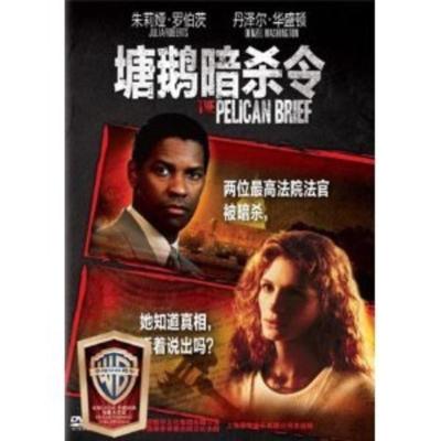 塘鹅暗杀令(DVD10华纳90周年纪念版)茱莉娅•罗伯茨