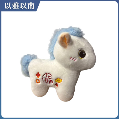 以雅以南 白马公仔 25㎝ 个