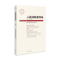正版新书]人民法院案例选 2023年 第10辑 总第188辑最高人民法院