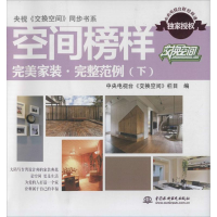 [M]空间榜样-9787517018193