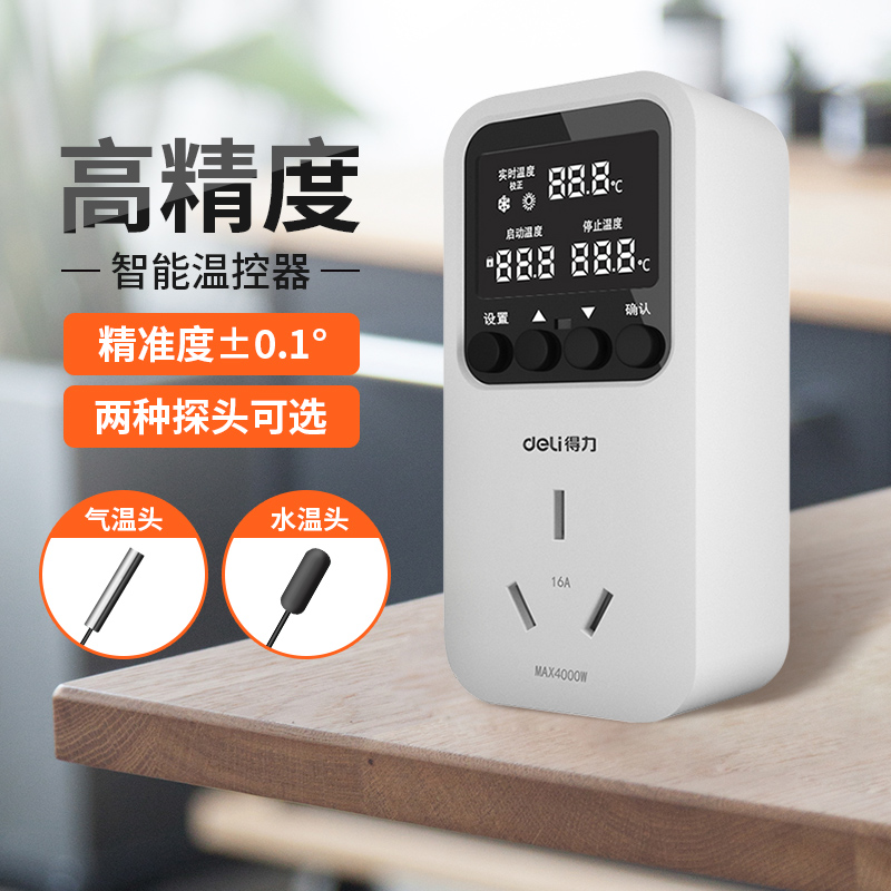 得力温控器开关控制器气温水温探头数显全自动鱼缸智能控温器插座