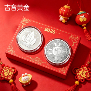 吉音珠宝 足银9999纯银白银银币一帆风顺10g投资银条银锭马年生肖压岁钱收藏送礼企业定制