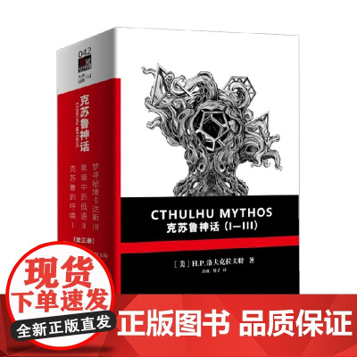 克苏鲁神话 霍华德·菲利普·洛夫克拉夫特 著 外国小说